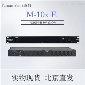 富民Furman M 10x E 电源净化滤波器